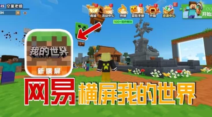 我的世界横屏版