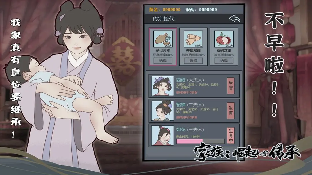 家族崛起与传承免费版