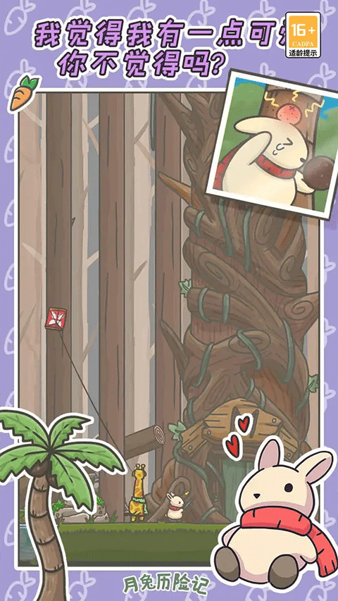 月兔历险记破解版