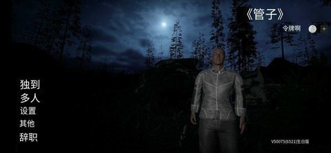 逃离森林中文版