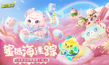 蛋仔派对抖音服