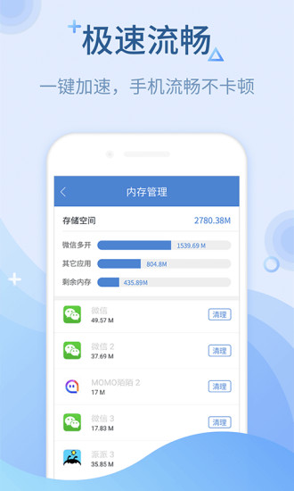 微多开分身app