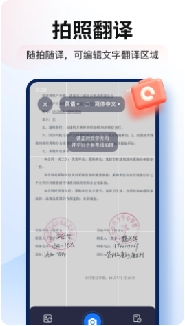 智能翻译官软件