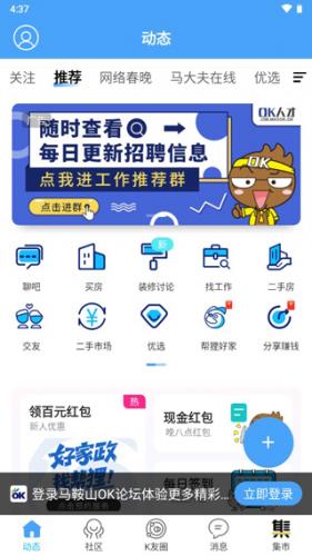 马鞍山ok论坛找工作