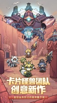 巨像骑士团手游