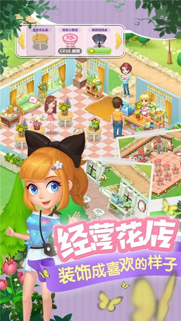 开心花花乐鲜花小镇