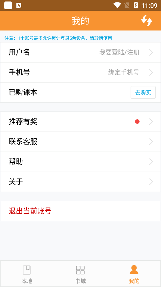 好爸妈点读宝免费版下载 1.1