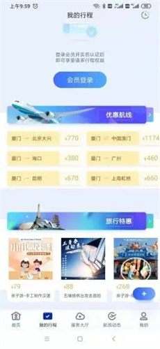 厦门航空官网版app下载安装 7.0.9