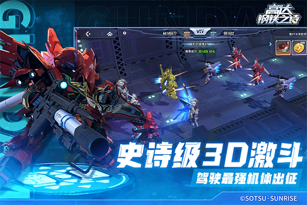 高达钢铁之诗手游