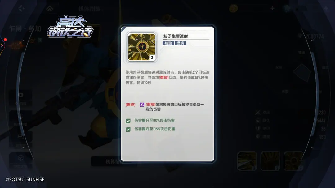 高达钢铁之诗官方版