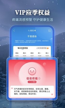 墨迹天气怀旧版
