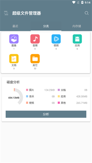 RE文件管理器root版