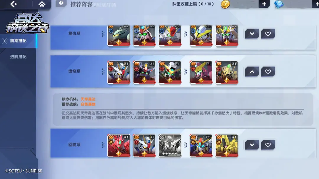 高达钢铁之诗官方版