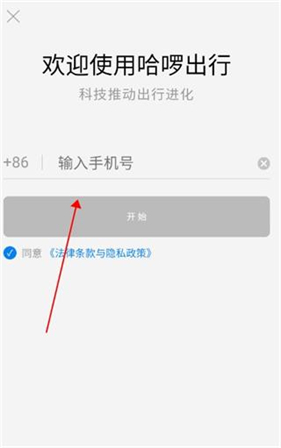 哈啰出行司机端