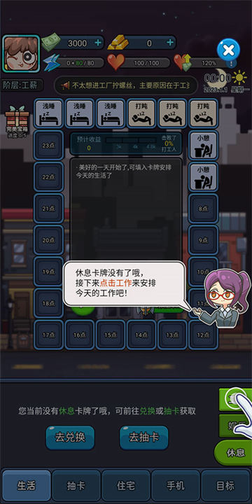 天选打工人手游