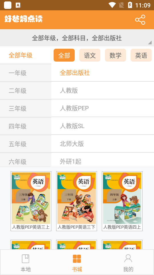 好爸妈点读宝免费版下载 1.1