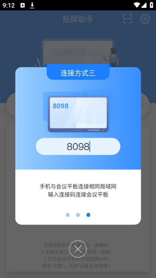 海康投屏助手(WonderCast)