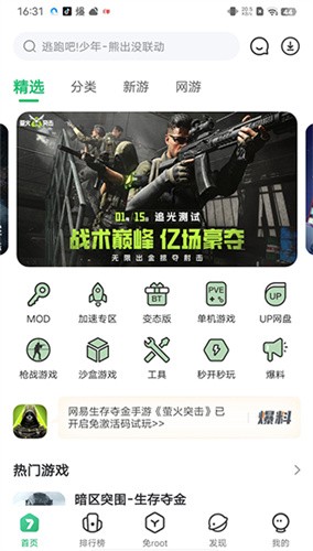 7723游戏盒oppo版