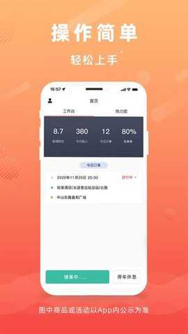 万合出行司机端车主招募平台