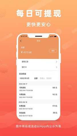 万合出行司机端车主招募平台