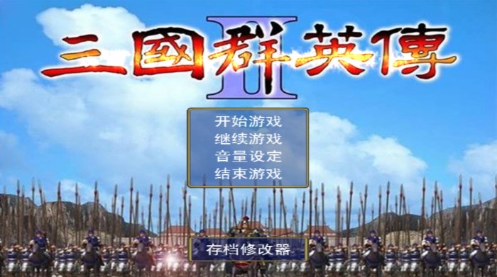 奥汀科技三国群英传2单机版