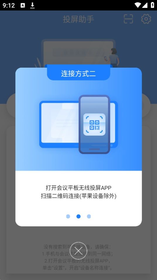 海康投屏助手(WonderCast)