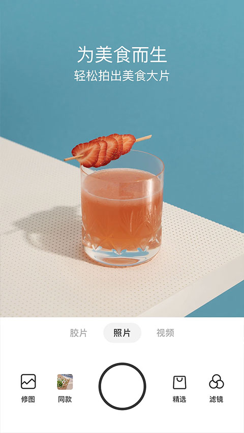 Foodie软件下载 5.4.3