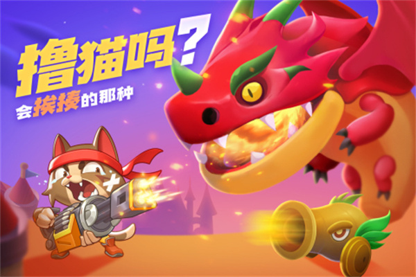 萌猫保卫战九游版