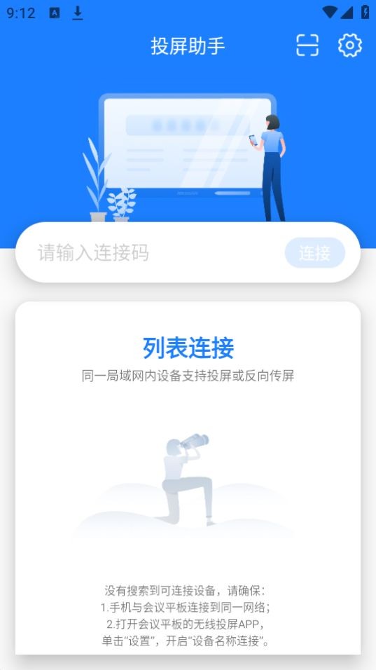 海康投屏助手(WonderCast)