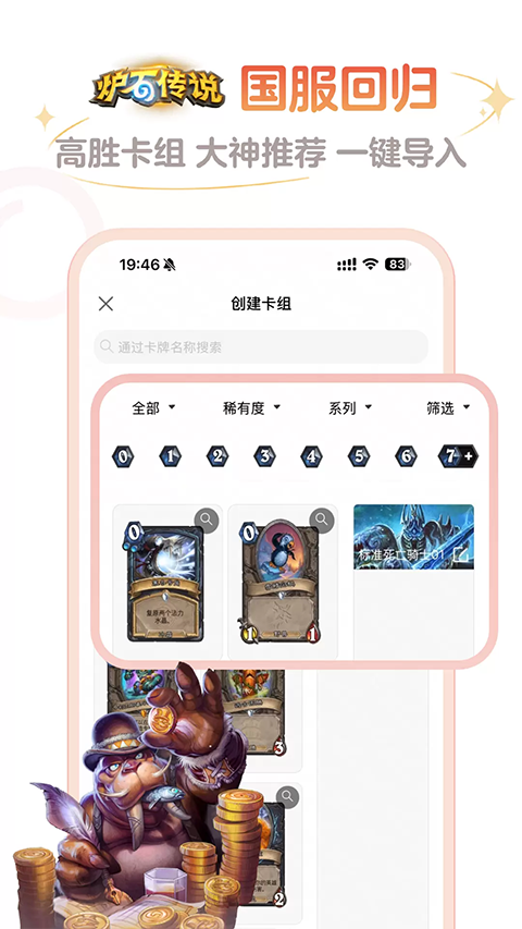 掌上炉石传说助手官方版下载 3.94.0