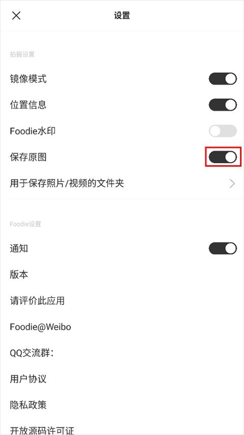 foodie软件