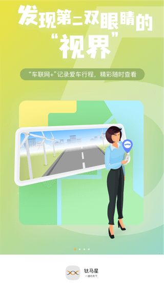 星光夜视行车记录仪(钛马星)