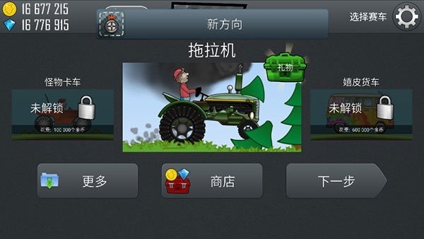 登山赛车1(Hill Climb Racing)