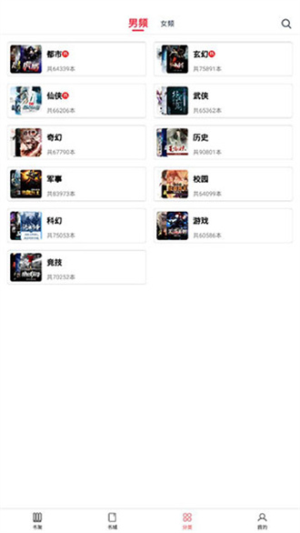 点众阅读去广告去升级版