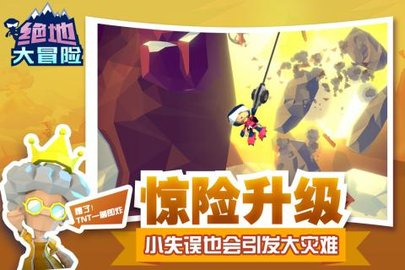 绝地大冒险游戏