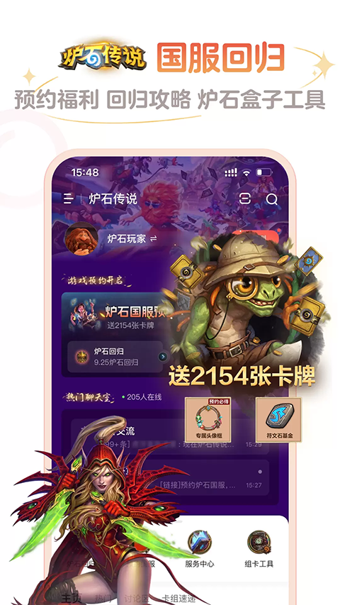 掌上炉石传说助手官方版下载 3.94.0