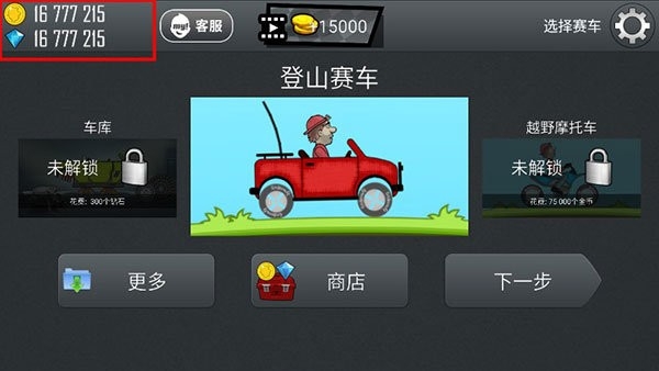 登山赛车1(Hill Climb Racing)