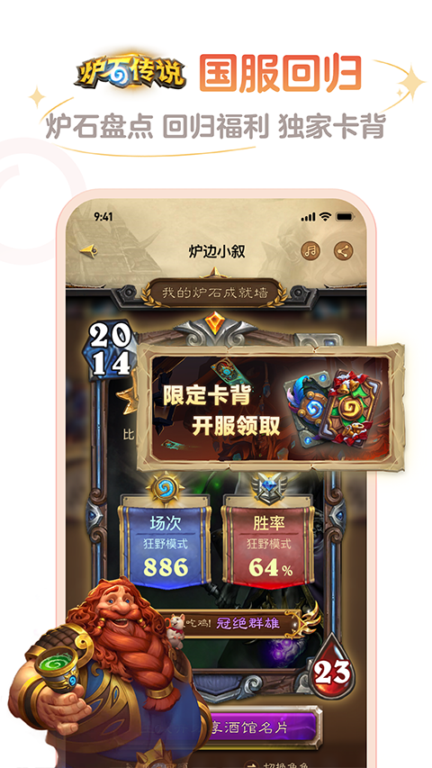 掌上炉石传说助手官方版下载 3.94.0