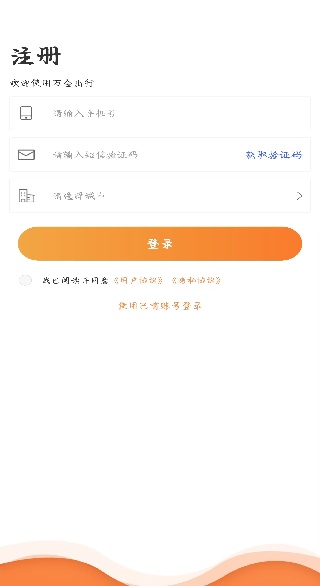 万合出行司机端官方版下载