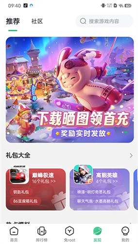 7723游戏盒oppo版