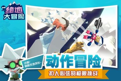 绝地大冒险游戏