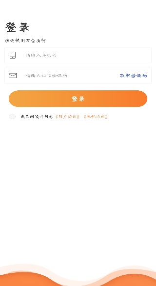 万合出行司机端官方版下载