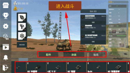 装甲纷争全模组图片10