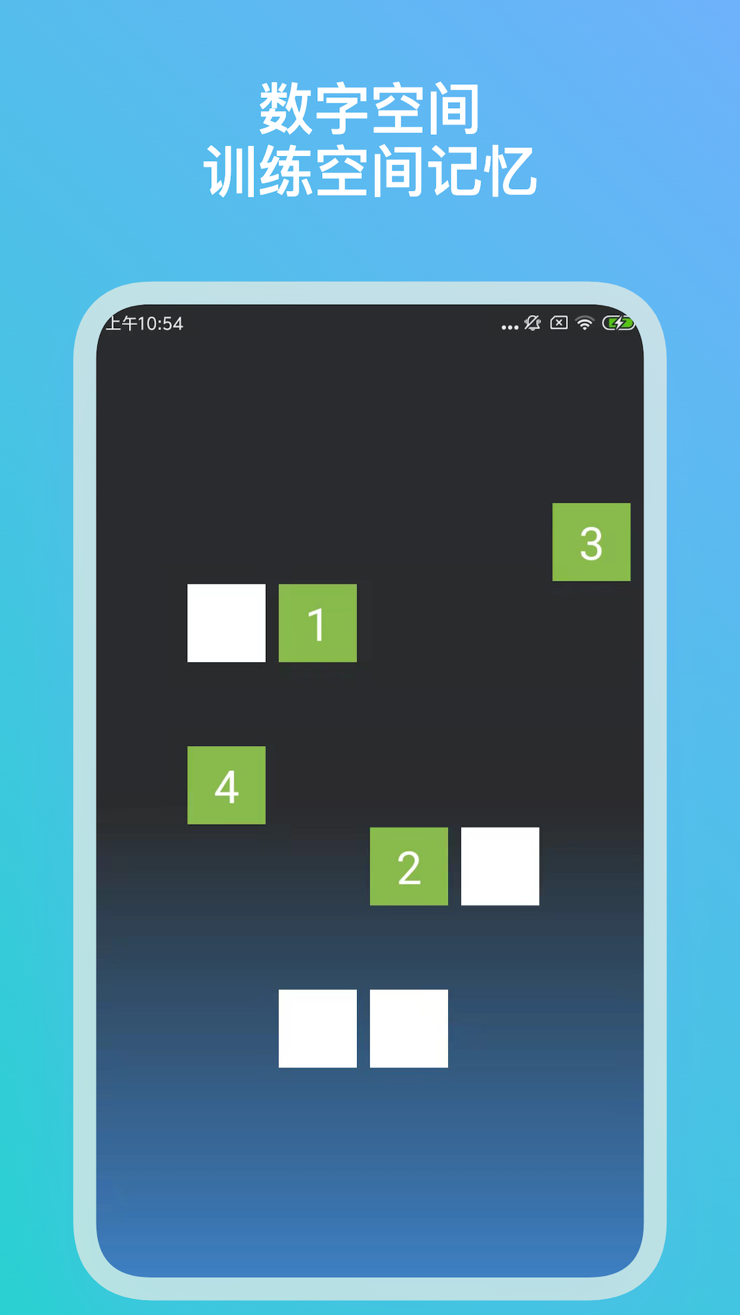 记忆力训练app 5.2.8
