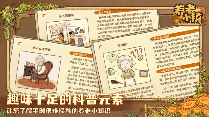 养老小镇测试版