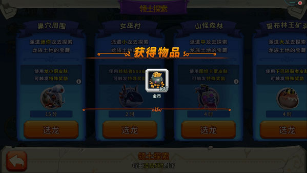 领土探险玩法截图4