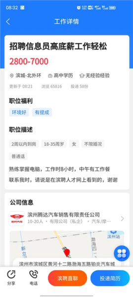 滨聘人才网app