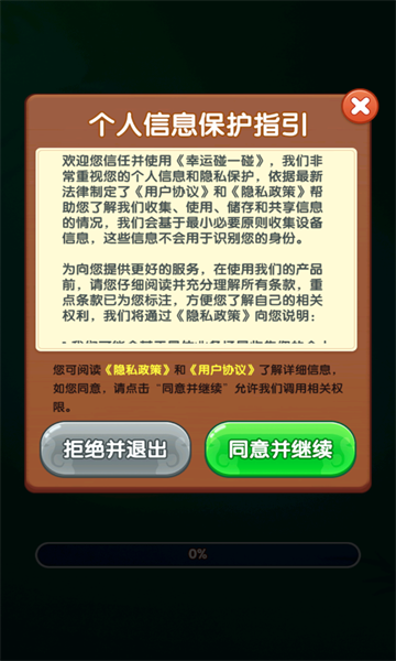 幸运碰一碰赚钱游戏