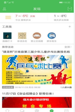 沂南论坛app下载官网最新版 6.1.0