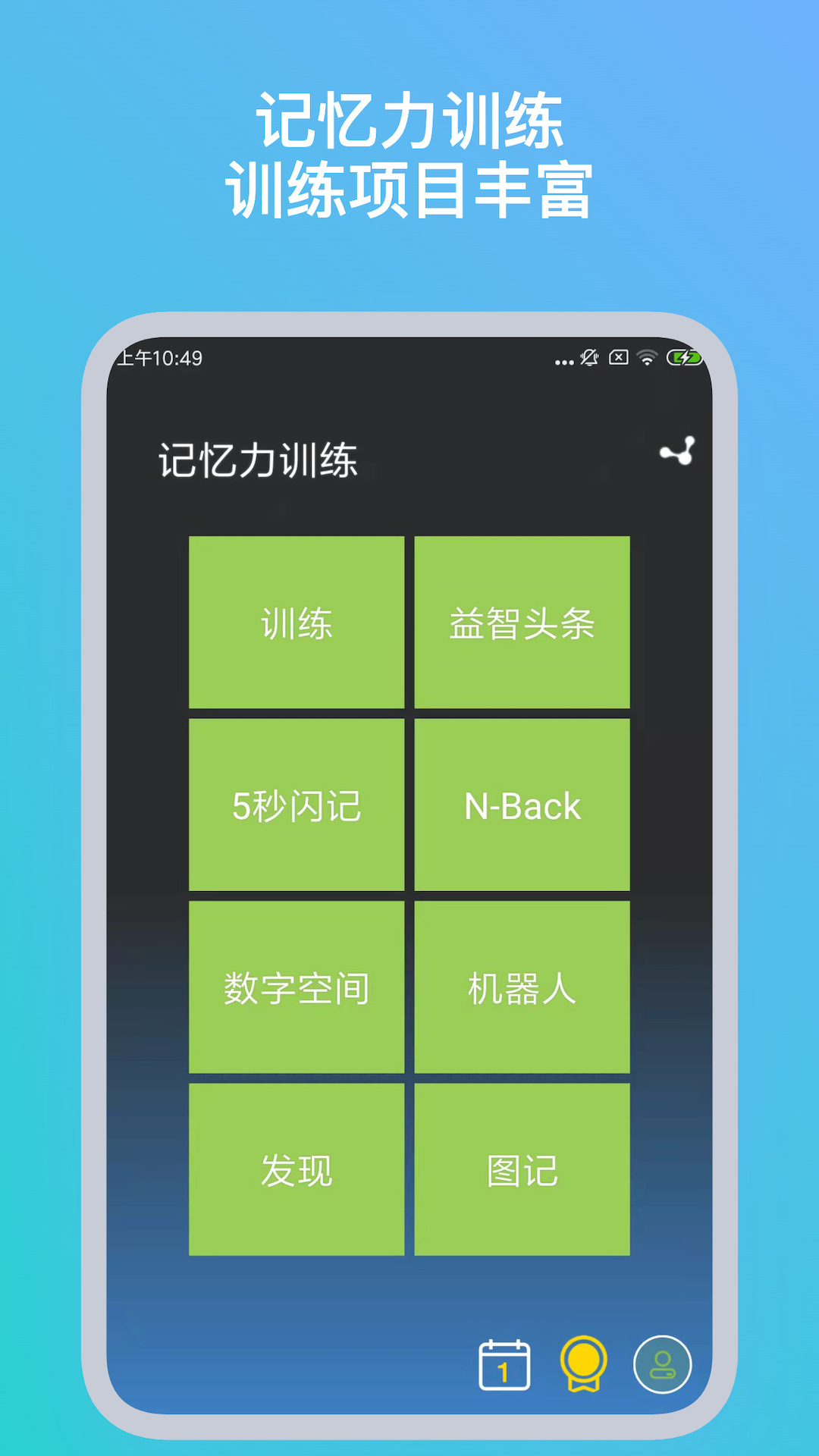 记忆力训练app 5.2.8